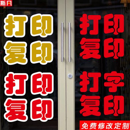 打字復印店鋪廣告定制專家