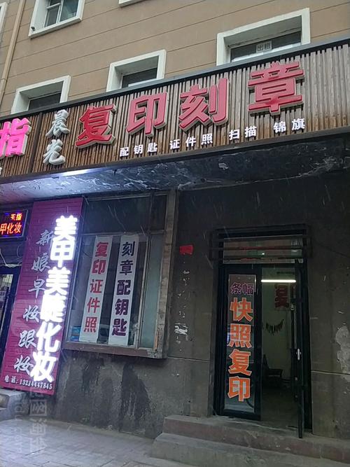 晨光復印刻章與打字復印 一站式辦公服務專家的首選